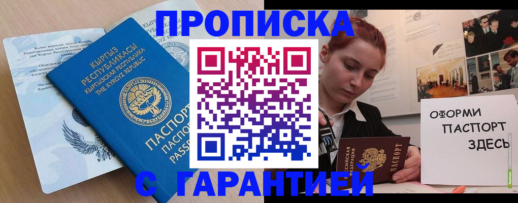 прописка для работы в Ардоне