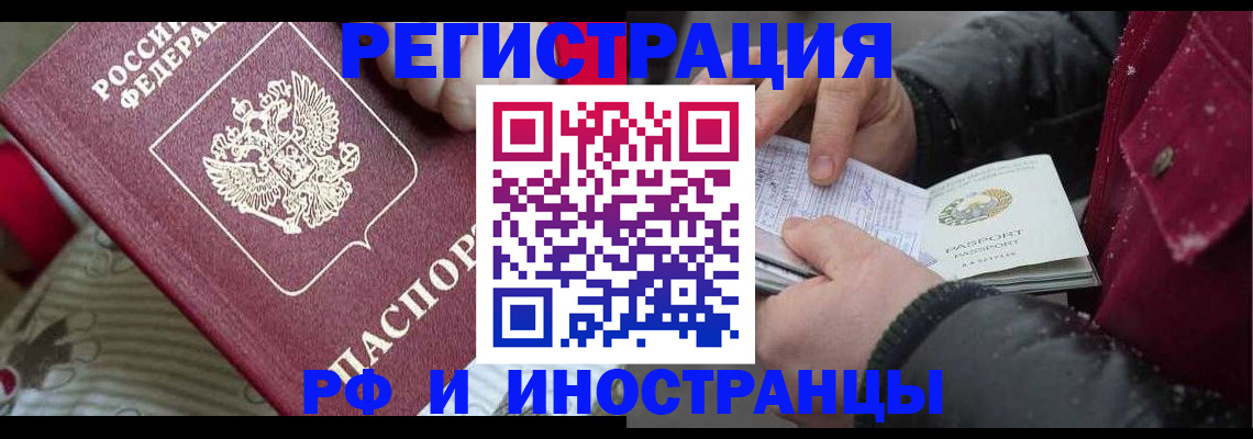 прописка для работы в Ардоне